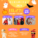 【綾の町家ハロウィンパーティ満員御礼！】